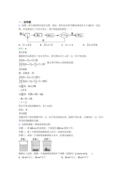 《常考题》初中七年级数学下册第九单元《不等式与不等式组》提高练习(含答案解析)