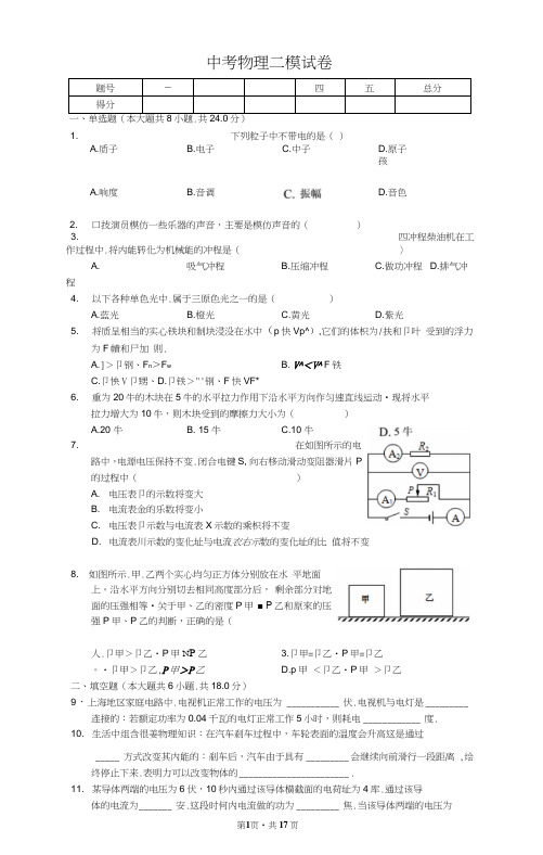 最新XX市2020年中考物理二模试卷及答案解析