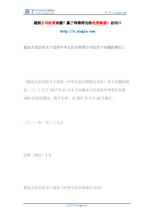 最高人民法院关于适用中华人民共和国公司法若干问题的规定三