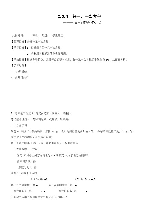 七年级数学上册导学案3.2.1合并同类项与移项(1)