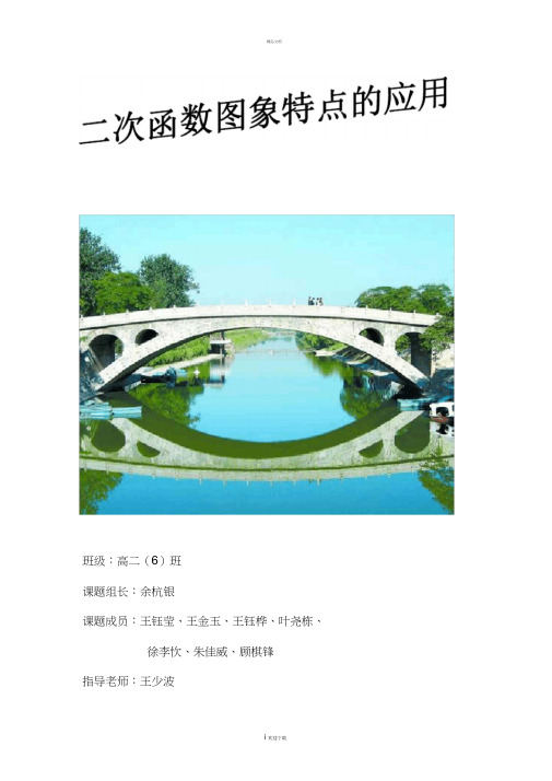 数学研究性学习报告(二次函数)