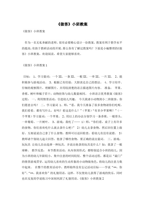 《做客》小班教案