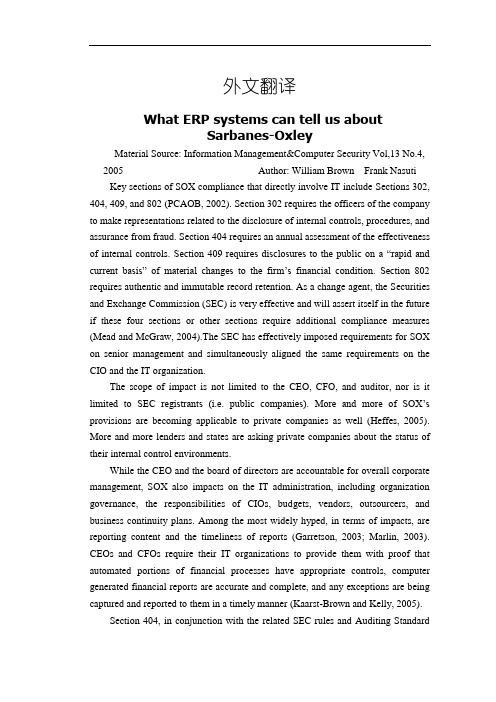 关于萨班斯—奥克斯利法案ERP系统能告诉我们什么[外文翻译]
