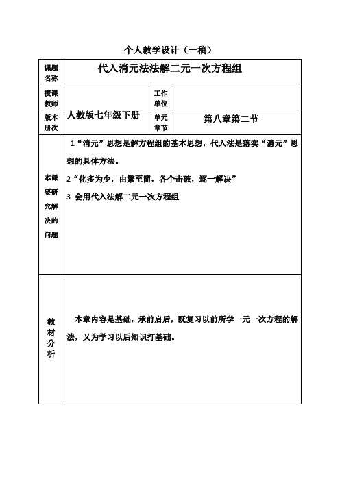 8.2个人教学设计(一稿)