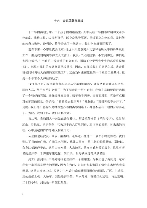 李桃云老师的传记 驿站回眸  中国档案出版社最近出版    十六合家团聚在广元