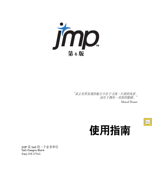 JMP中文版使用指南