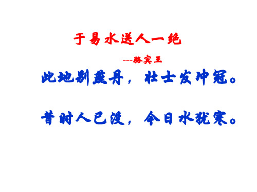 人教版高中语文必修一课件:5荆轲刺秦王 (共33张PPT)