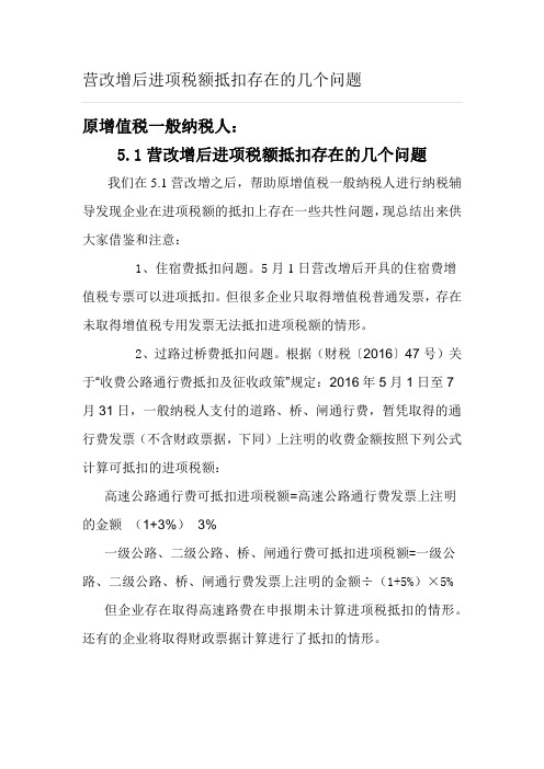 营改增后进项税额抵扣存在的几个问题