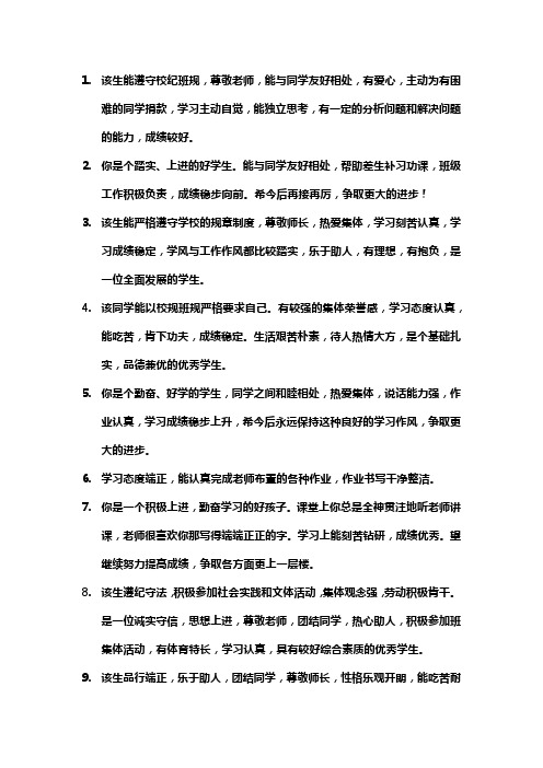 教师对五好学生的评语