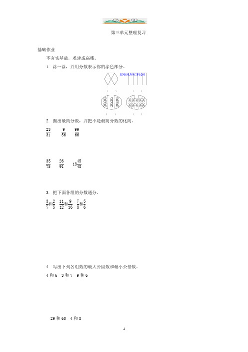 北师大版五年级数学上册第三单元整理复习练习题及答案.doc