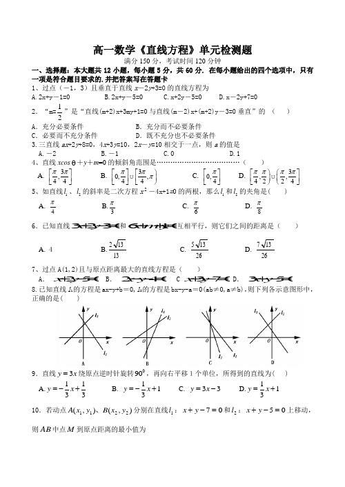 高一数学《直线方程》单元检测题