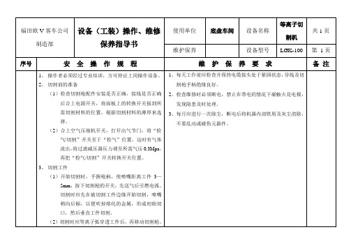 底盘车间LGK-100等离子切割机操作指导书A4版