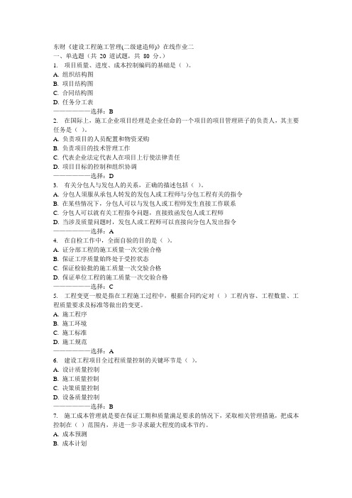 东财《建设工程施工管理(二级建造师)》在线作业二15秋满分答案