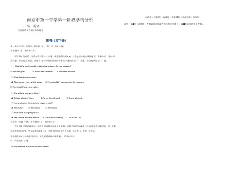 江苏省南京市第一中学2021-2022学年高一上学期第一次月考英语试题 Word版含答案