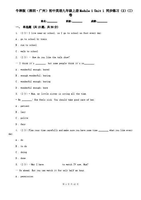 牛津版(深圳·广州)初中英语九年级上册Module 1 Unit 1 同步练习(2)(I)卷