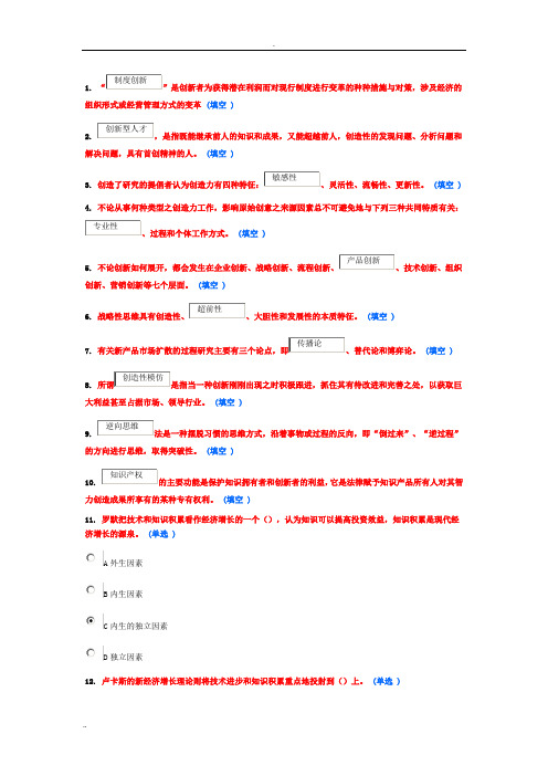 《专业技术人员创新能力培养与提高》试题及答案