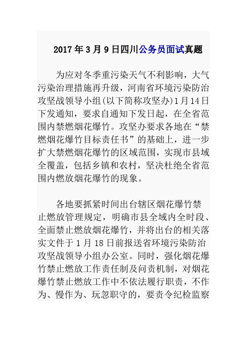 教师资格证 公务员 四川省面试 真题解析