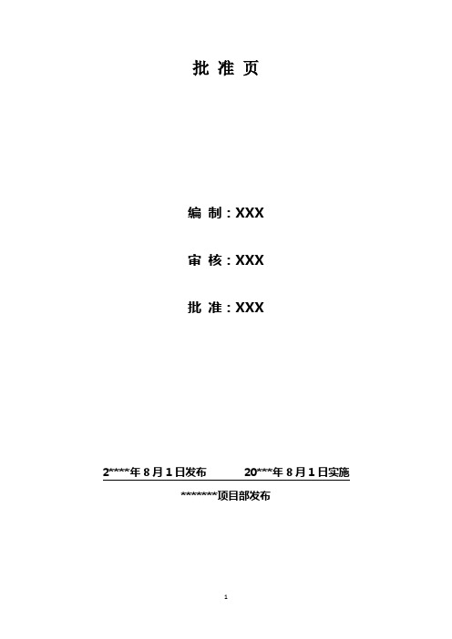 冒顶、片帮伤害事故现场处置方案