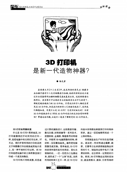 3D打印机是新一代造物神器？