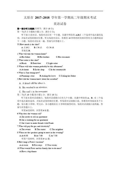 【期末试卷】山西省太原市2017-2018学年高二上学期期末考试英语试题Word版含答案