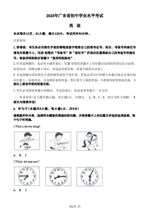 2023年广东省中考英语试题(解析版)