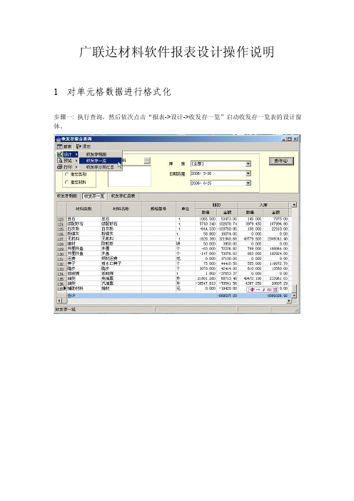 广联达材料软件报表设计操作说明