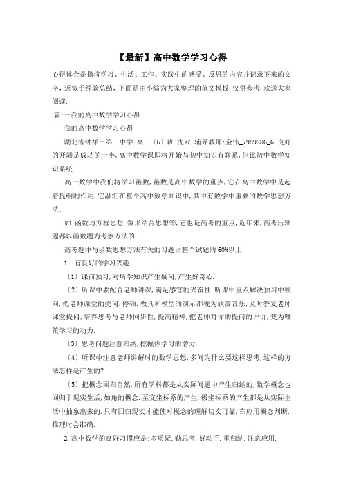 高中数学学习心得