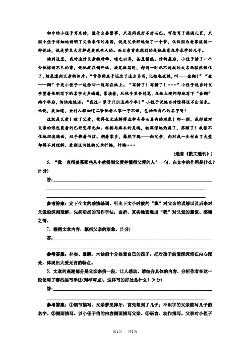 人教版高中语文必修4课时跟踪检测(九) 父母与孩子之间的爱 Word版含解析