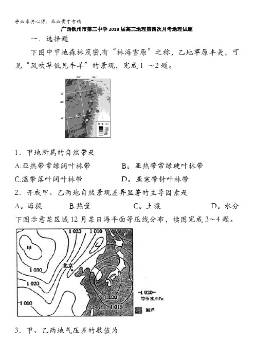 广西钦州市第三中学2018届高三地理第四次月考地理试题含答案