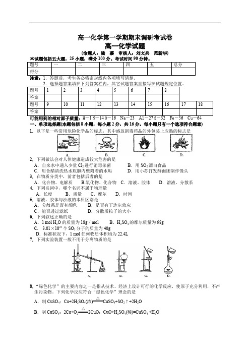 高一化学第一学期期末调研考试卷.doc