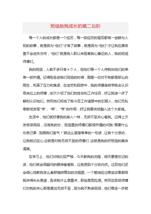 班组助我成长的第二台阶