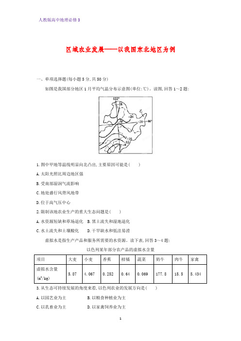 高中地理必修3课时作业7：4.1.区域农业发展