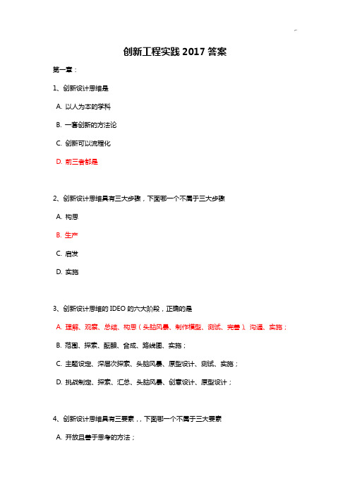 创新项目工程实践规范标准答案2017年度