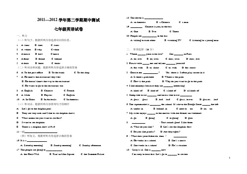 2011-2012学年度第二学期七年级英语(人教版)期中试卷