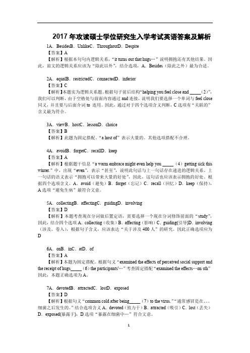 2017年攻读硕士学位研究生入学考试英语答案及解析