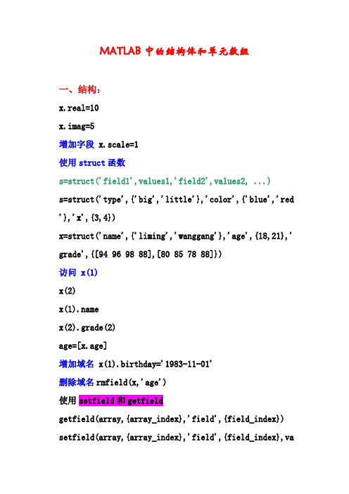 MATLAB中的结构体和单元数组