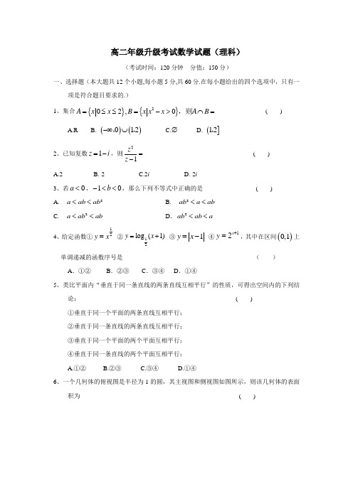 河北省容城中学14—15学年高二升级考试数学(理)(附答案)