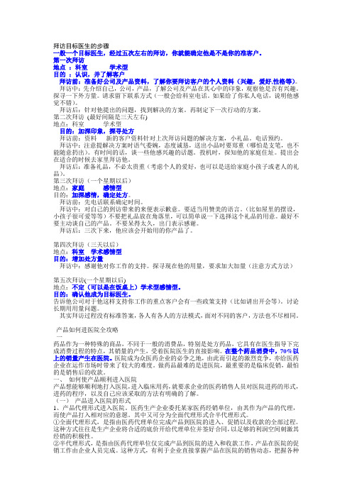 医药代表经验总结