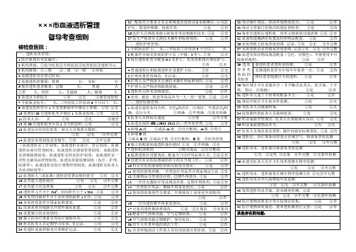 血液透析管理规范检查表20190702