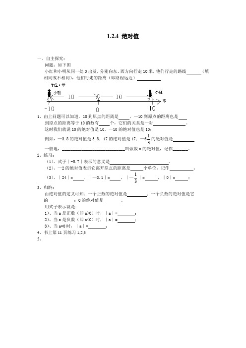 1.2.4 绝对值