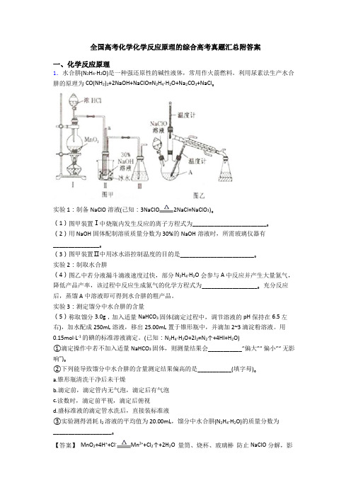 全国高考化学化学反应原理的综合高考真题汇总附答案