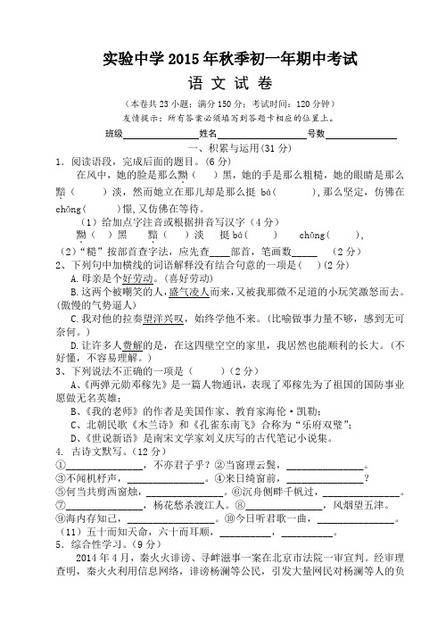 福建省南安市实验中学2015-2016学年七年级上学期期中考试语文试题