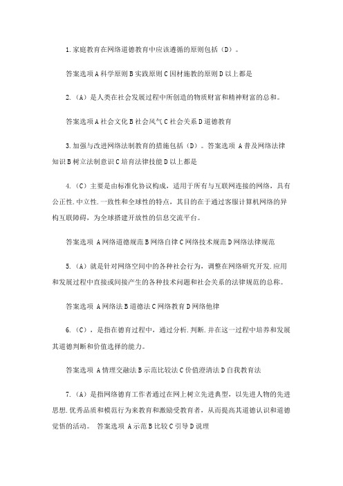 个人整理可过2--2015继续教育加强和创新网络道德教育考试答案题库