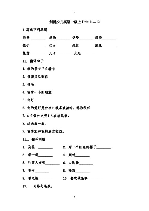 剑桥少儿英语一级上Unit