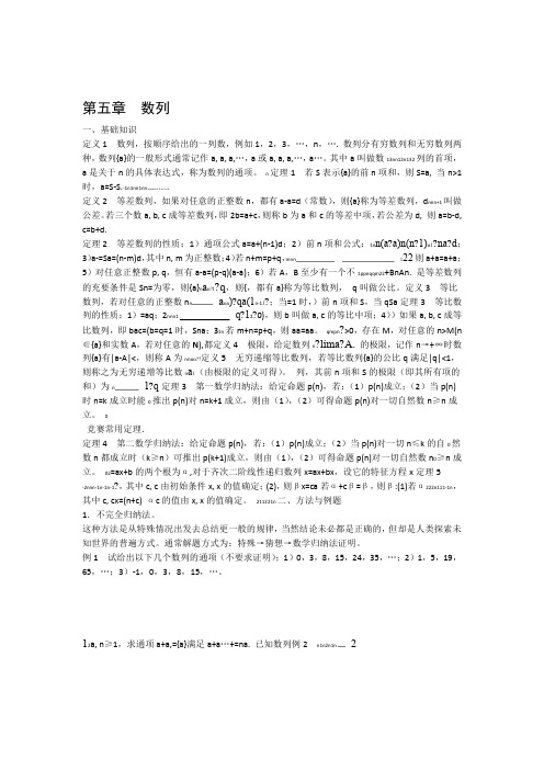 高中数学竞赛教案讲义数列精讲精练