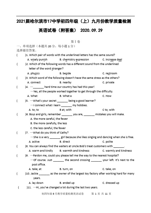 2021届哈尔滨市17中学初四年级(上)英语试卷(附答案)