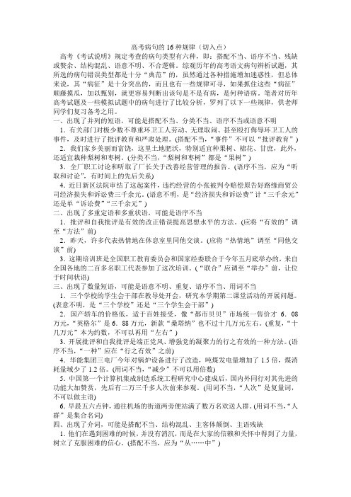 高三语文诊断病句的16种规律