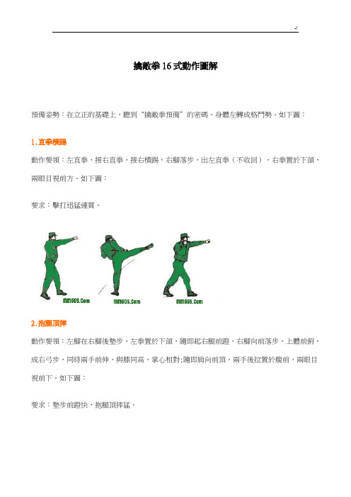 擒敌拳16式动作图案详解