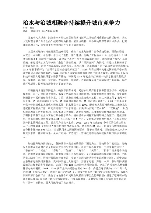 治水与治城相融合持续提升城市竞争力