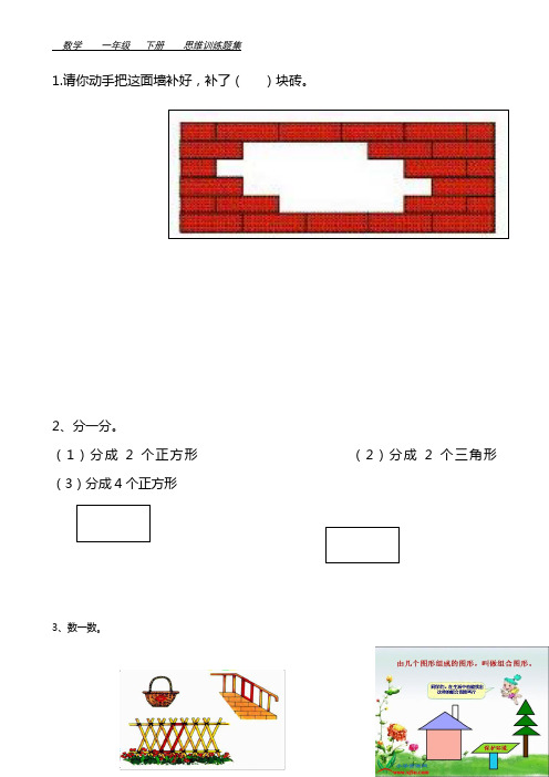 一年级下册数学思维训练题集